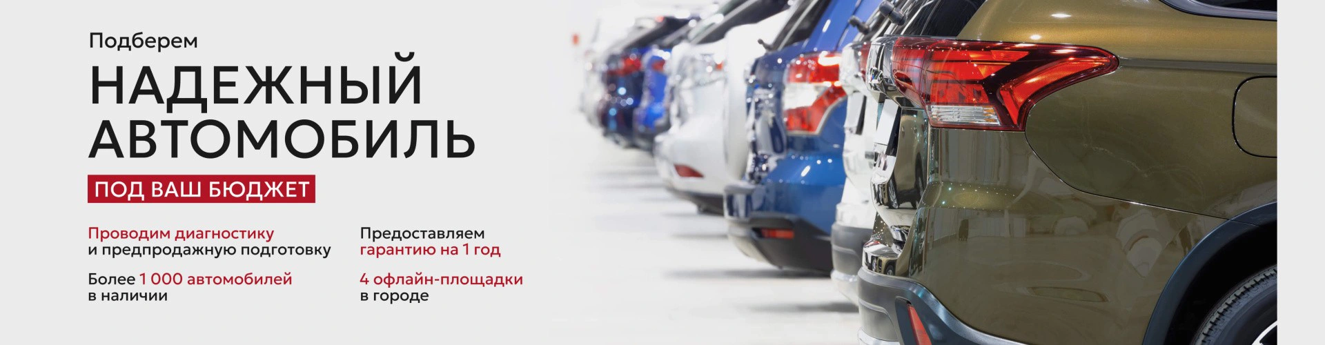 Подбор надежного автомобиля под ваш бюджет в «Вариант Авто»
