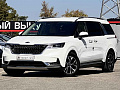 Kia Carnival 2.2 AT, 2021, 90 000 км купить в Краснодаре – «Вариант Авто» (миниатюра), 2