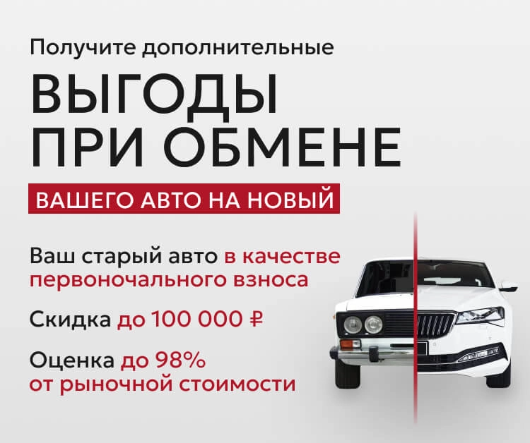 Обмен автомобиля по программе Trade-In в компании Вариант Авто