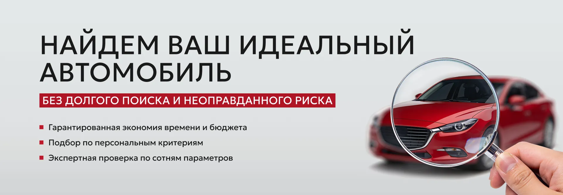 Профессиональный подбор авто с пробегом в компании «Вариант Авто»